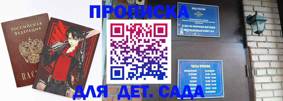 прописка штамп в Бердске