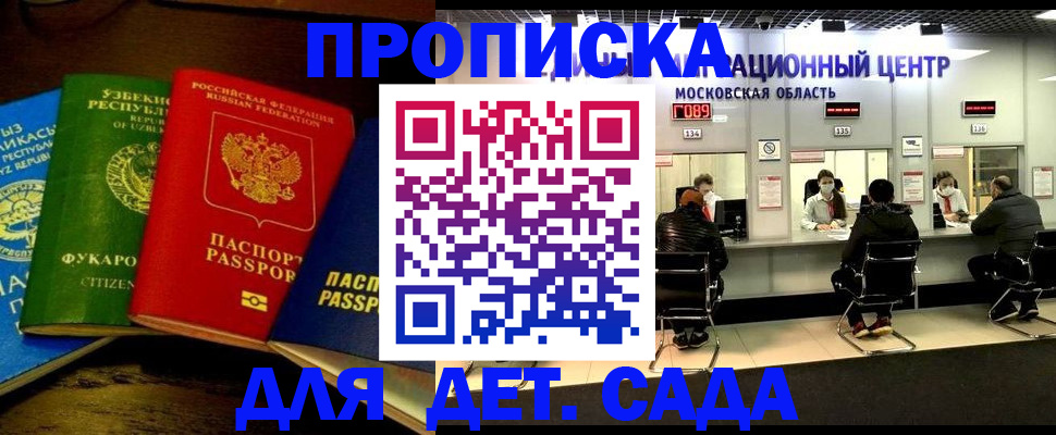 прописка иностранных граждан в Бердске