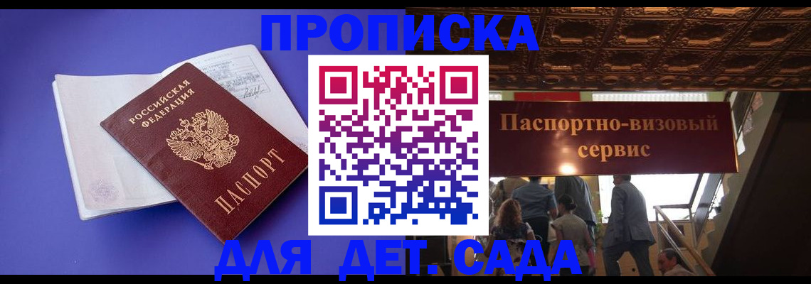 временная регистрация купить в Бердске