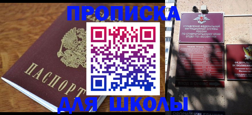 прописка от собственника в Бердске