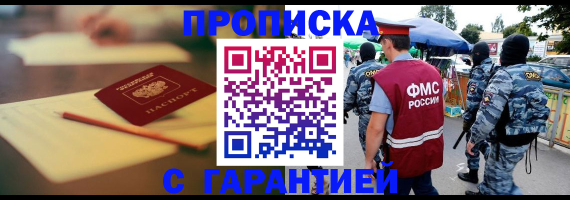 временная регистрация поиск в Бердске