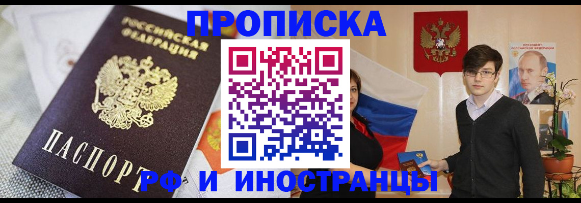 прописка для школы в Бердске